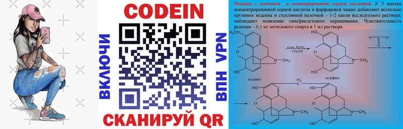 Кодеин напиток Lean (лин)  где найти   Кирсанов 